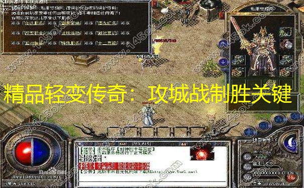 精品轻变传奇：攻城战制胜关键