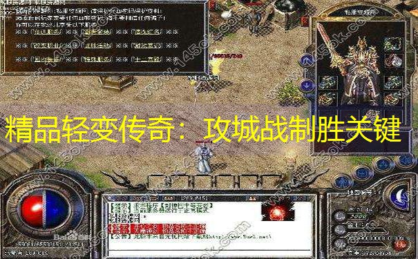 精品轻变传奇：攻城战制胜关键