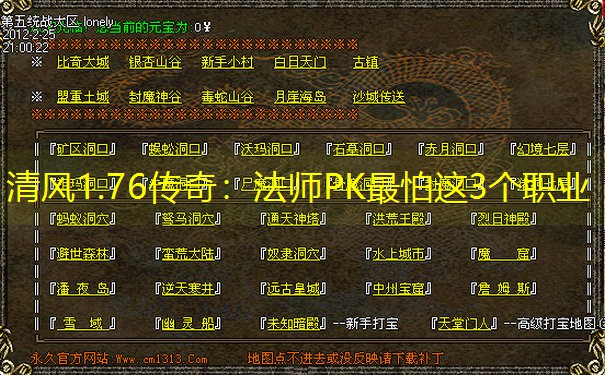 清风1.76传奇：法师PK最怕这3个职业