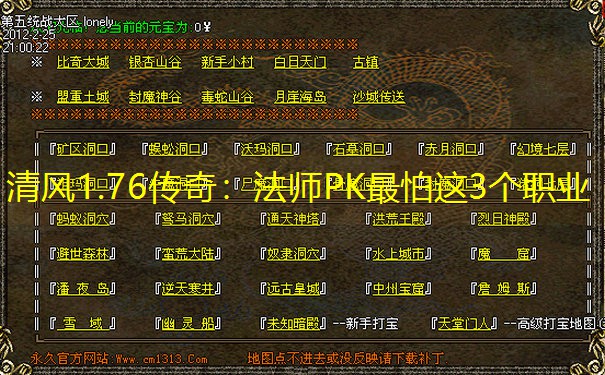 清风1.76传奇：法师PK最怕这3个职业