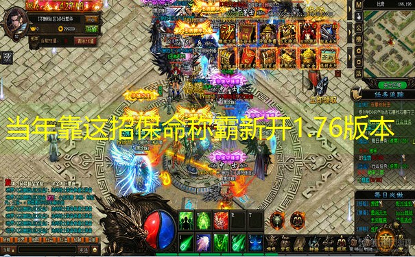当年靠这招保命称霸新开1.76版本