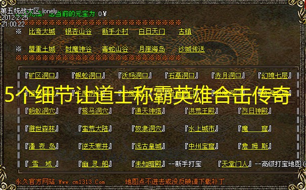 5个细节让道士称霸英雄合击传奇