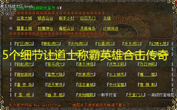 5个细节让道士称霸英雄合击传奇