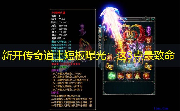 新开传奇道士短板曝光：这3点最致命