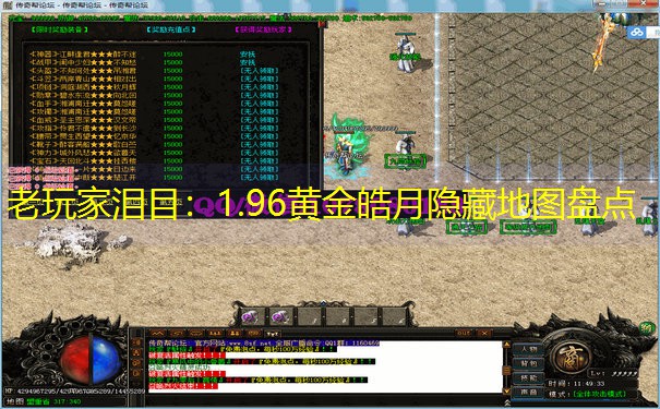 老玩家泪目：1.96黄金皓月隐藏地图盘点