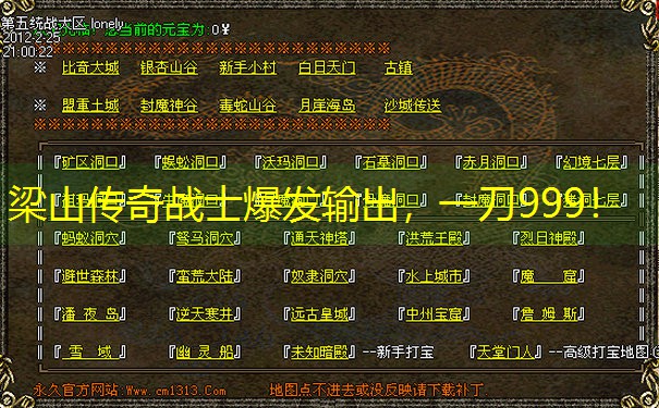 梁山传奇战士爆发输出，一刀999！