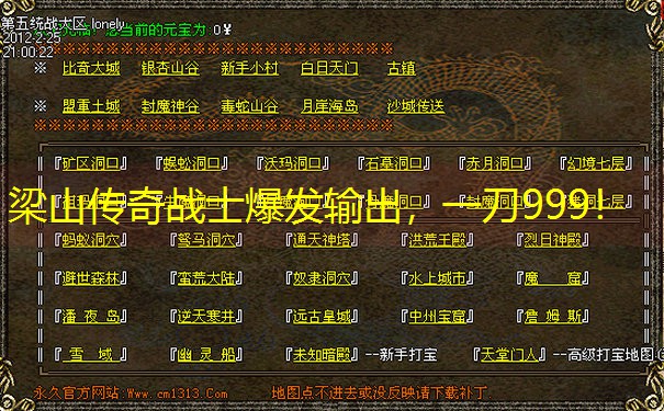梁山传奇战士爆发输出，一刀999！