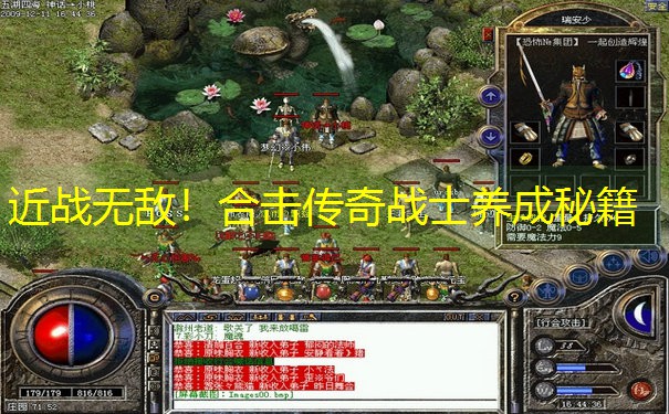 近战无敌！合击传奇战士养成秘籍