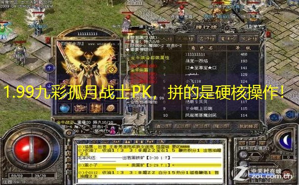 1.99九彩孤月战士PK，拼的是硬核操作！