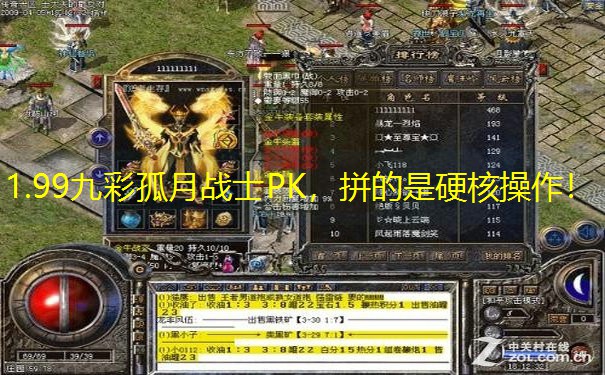 1.99九彩孤月战士PK，拼的是硬核操作！