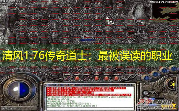 清风1.76传奇道士：最被误读的职业