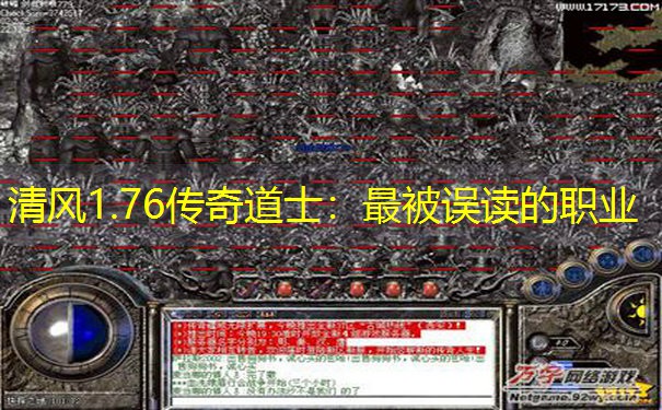 清风1.76传奇道士：最被误读的职业