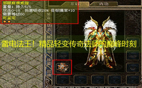 雷电法王！精品轻变传奇法师的巅峰时刻