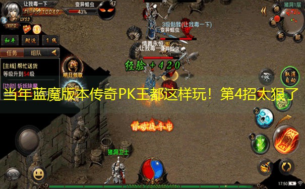 当年蓝魔版本传奇PK王都这样玩！第4招太狠了