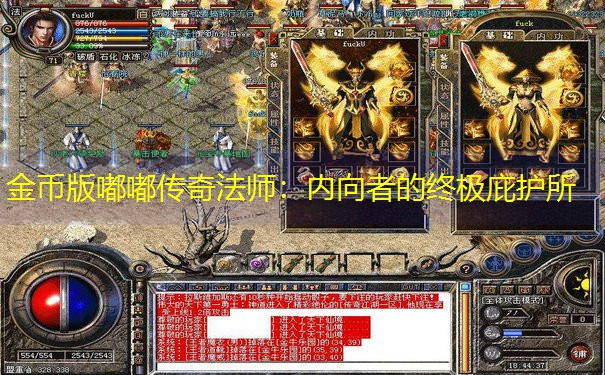 金币版嘟嘟传奇法师：内向者的终极庇护所