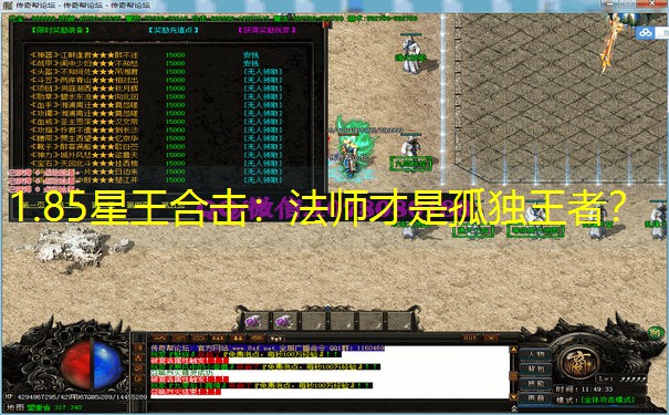 1.85星王合击：法师才是孤独王者？