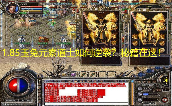 1.85玉兔元素道士如何逆袭？秘籍在这！