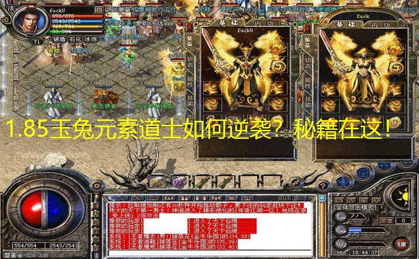 1.85玉兔元素道士如何逆袭？秘籍在这！