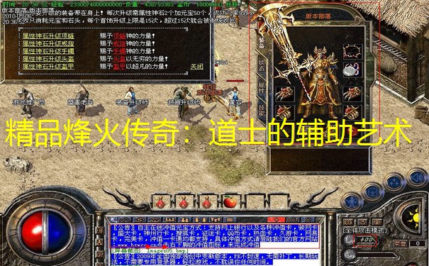 精品烽火传奇：道士的辅助艺术