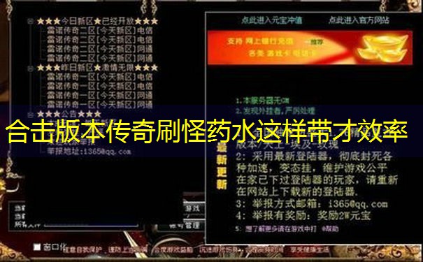 合击版本传奇刷怪药水这样带才效率