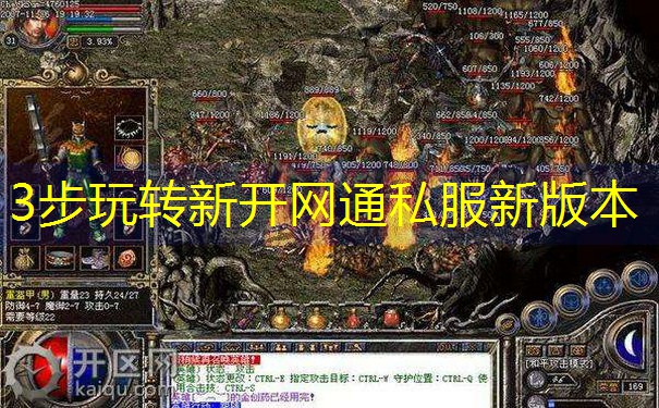 3步玩转新开网通私服新版本
