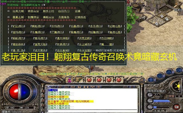 老玩家泪目！翱翔复古传奇召唤术竟暗藏玄机