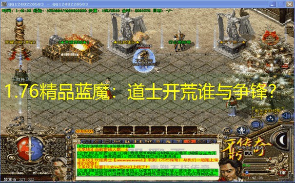 1.76精品蓝魔：道士开荒谁与争锋？