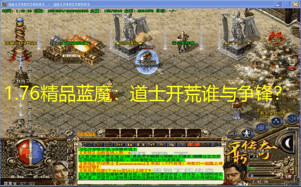 1.76精品蓝魔：道士开荒谁与争锋？