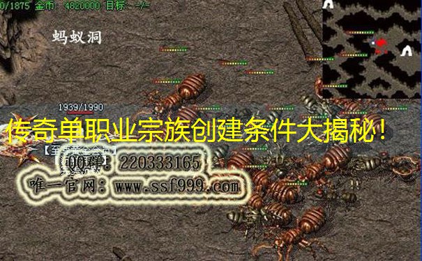 传奇单职业宗族创建条件大揭秘！