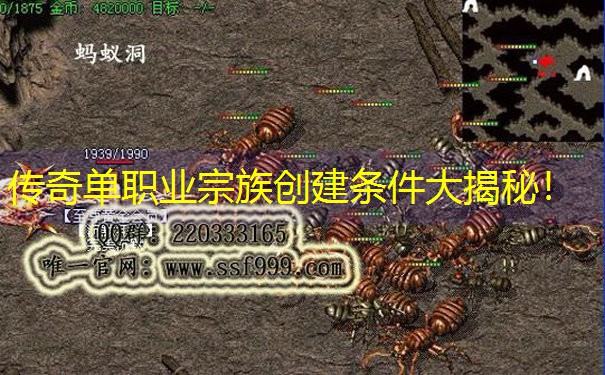 传奇单职业宗族创建条件大揭秘！