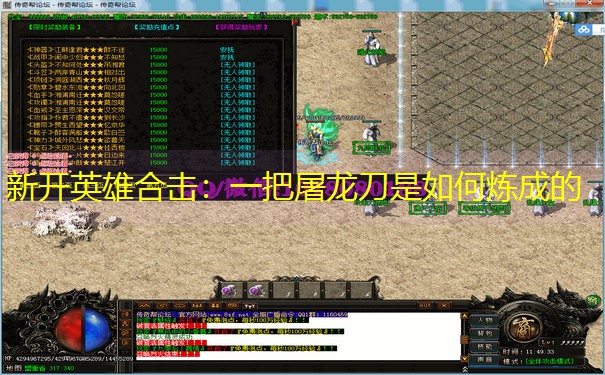 新开英雄合击：一把屠龙刀是如何炼成的
