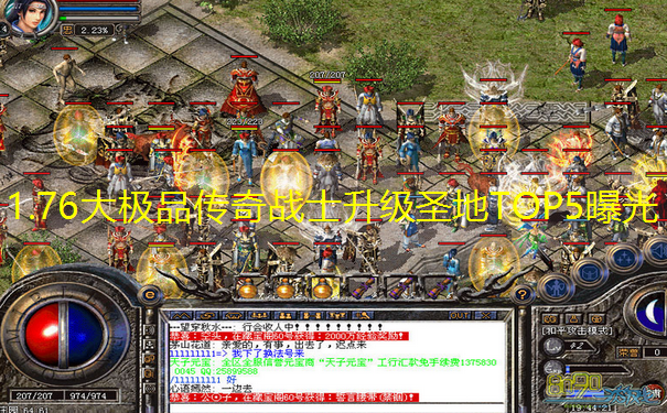 1.76大极品传奇战士升级圣地TOP5曝光