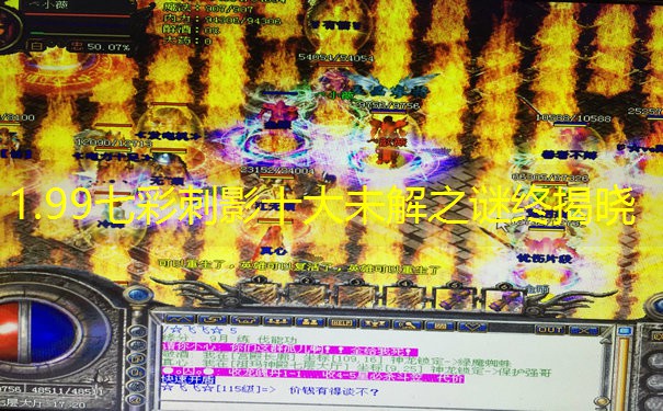 1.99七彩刺影十大未解之谜终揭晓