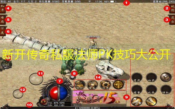 新开传奇私服法师PK技巧大公开