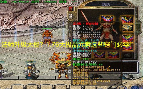 法师升级太慢？1.76大极品元素这些窍门必学！