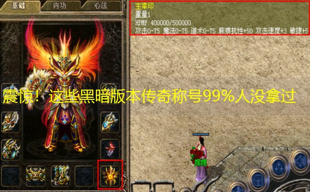 震惊！这些黑暗版本传奇称号99%人没拿过