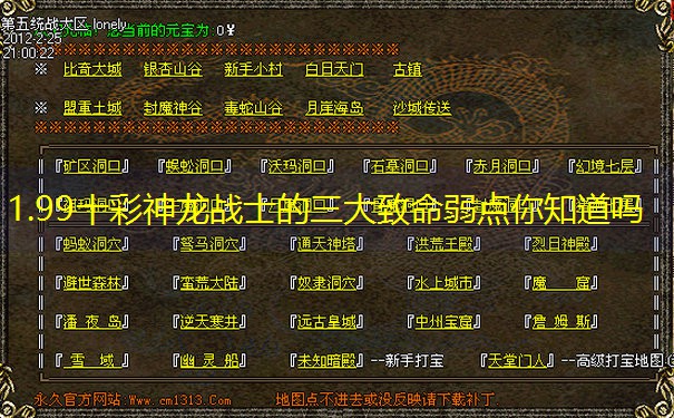 1.99十彩神龙战士的三大致命弱点你知道吗