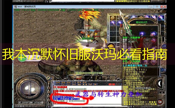 我本沉默怀旧服沃玛必看指南