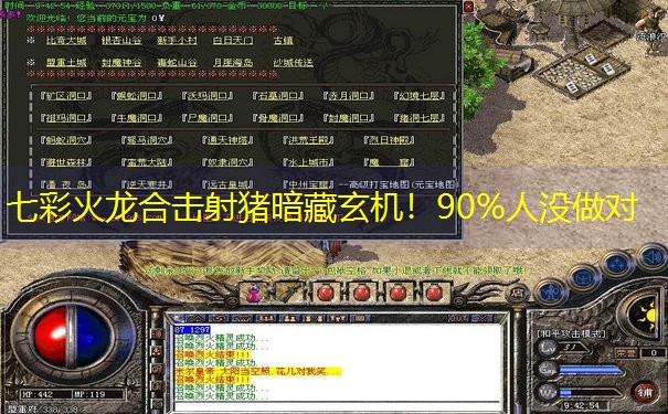 七彩火龙合击射猪暗藏玄机！90%人没做对