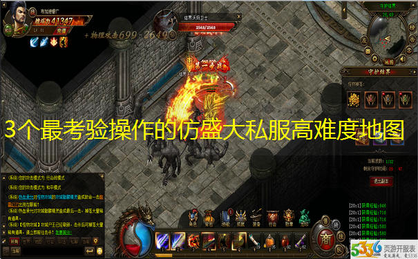 3个最考验操作的仿盛大私服高难度地图
