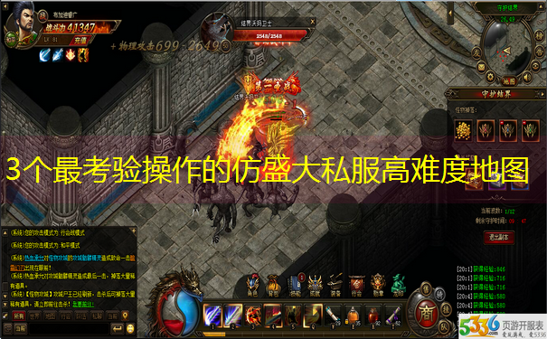 3个最考验操作的仿盛大私服高难度地图