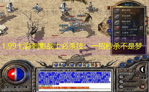 1.99七彩刺影战士必杀技：一招秒杀不是梦