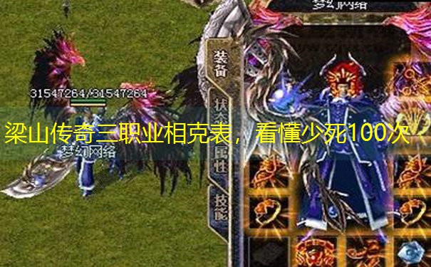 梁山传奇三职业相克表，看懂少死100次