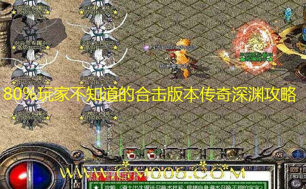 80%玩家不知道的合击版本传奇深渊攻略