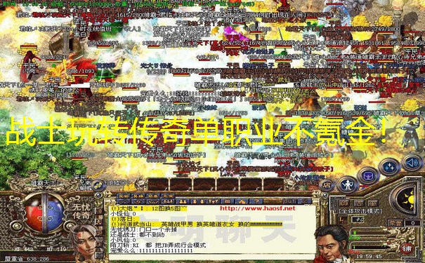 战士玩转传奇单职业不氪金！