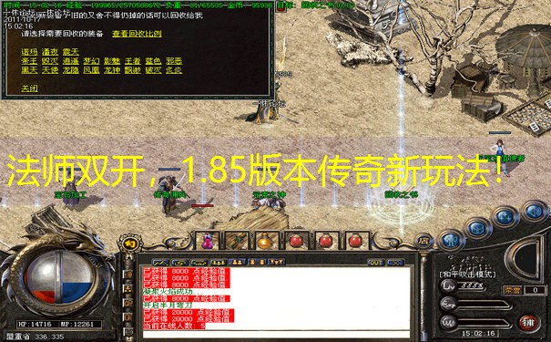 法师双开，1.85版本传奇新玩法！