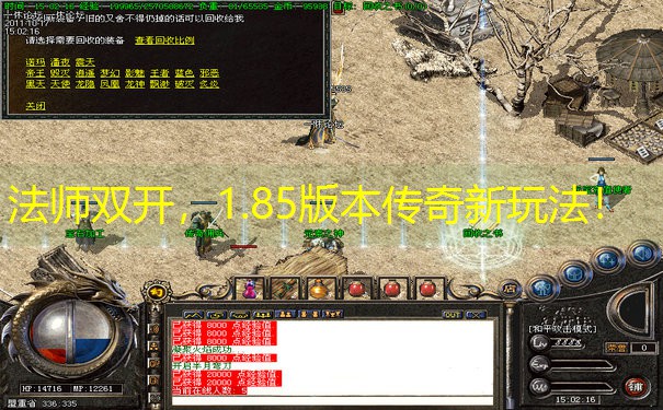 法师双开，1.85版本传奇新玩法！