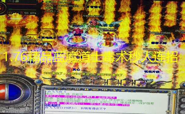 1.76精品蓝魔道士毒术秒人连招