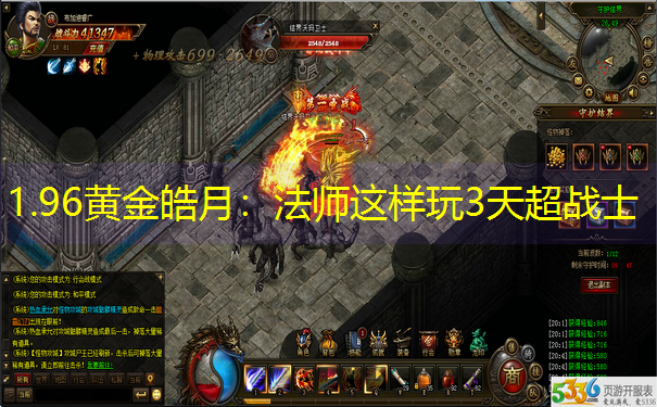 1.96黄金皓月：法师这样玩3天超战士