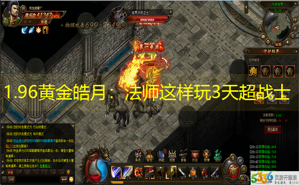 1.96黄金皓月：法师这样玩3天超战士